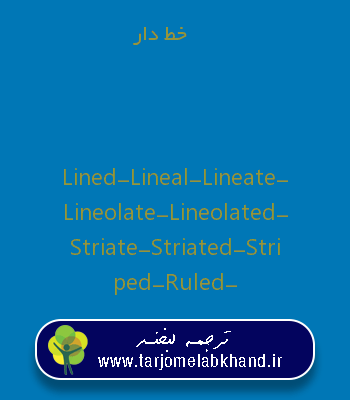 خط دار به انگلیسی